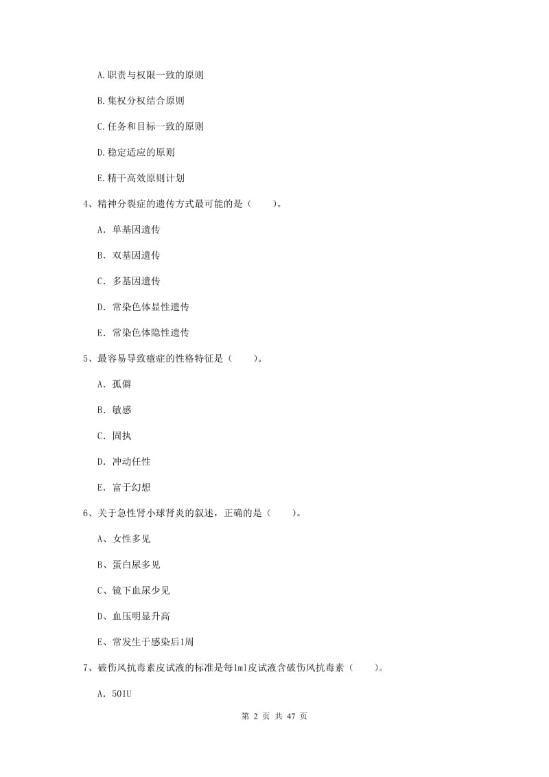 护士职业资格考试《专业实务》考前冲刺试题C卷.doc_第2页