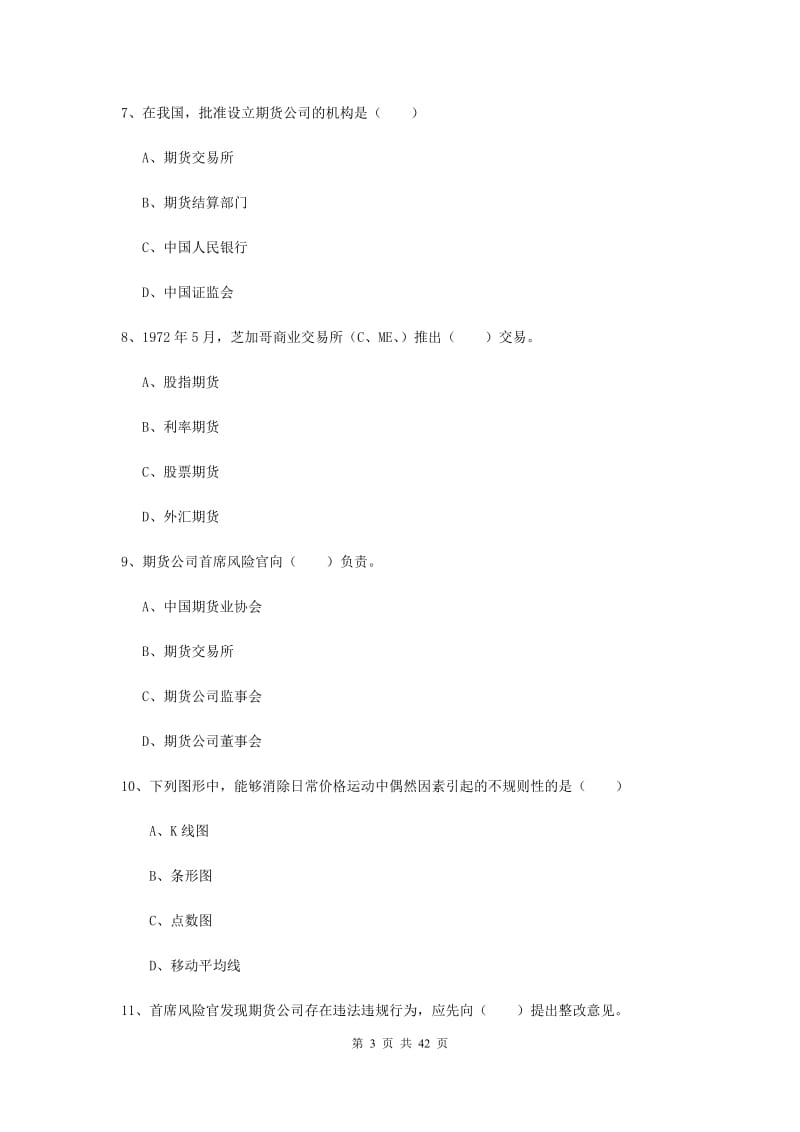 期货从业资格《期货基础知识》考前练习试卷B卷 附答案.doc_第3页