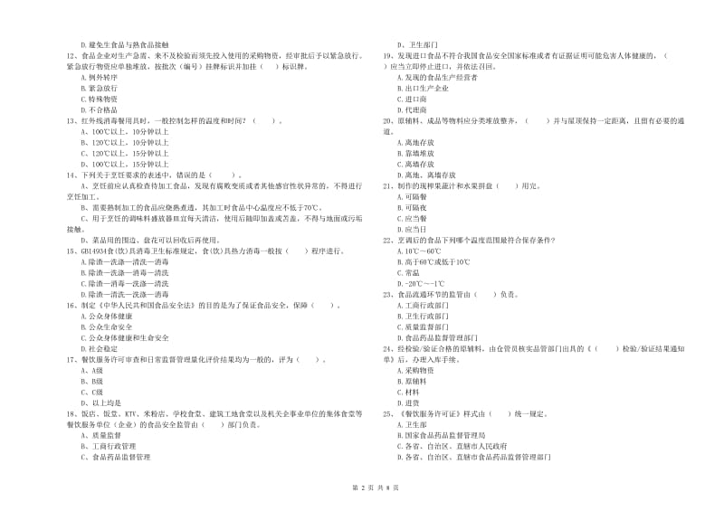 施秉县食品安全管理员试题B卷 附答案.doc_第2页