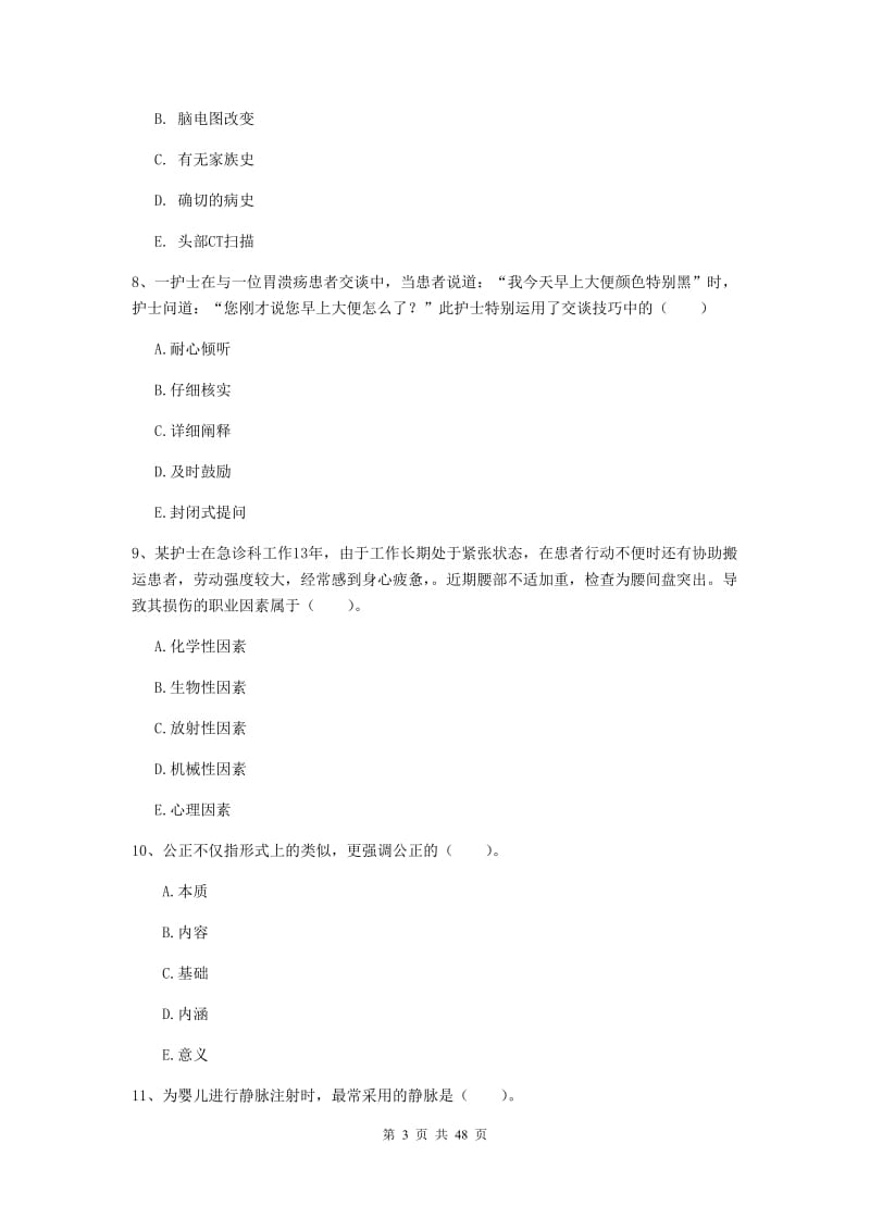 护士职业资格《专业实务》全真模拟考试试卷 含答案.doc_第3页