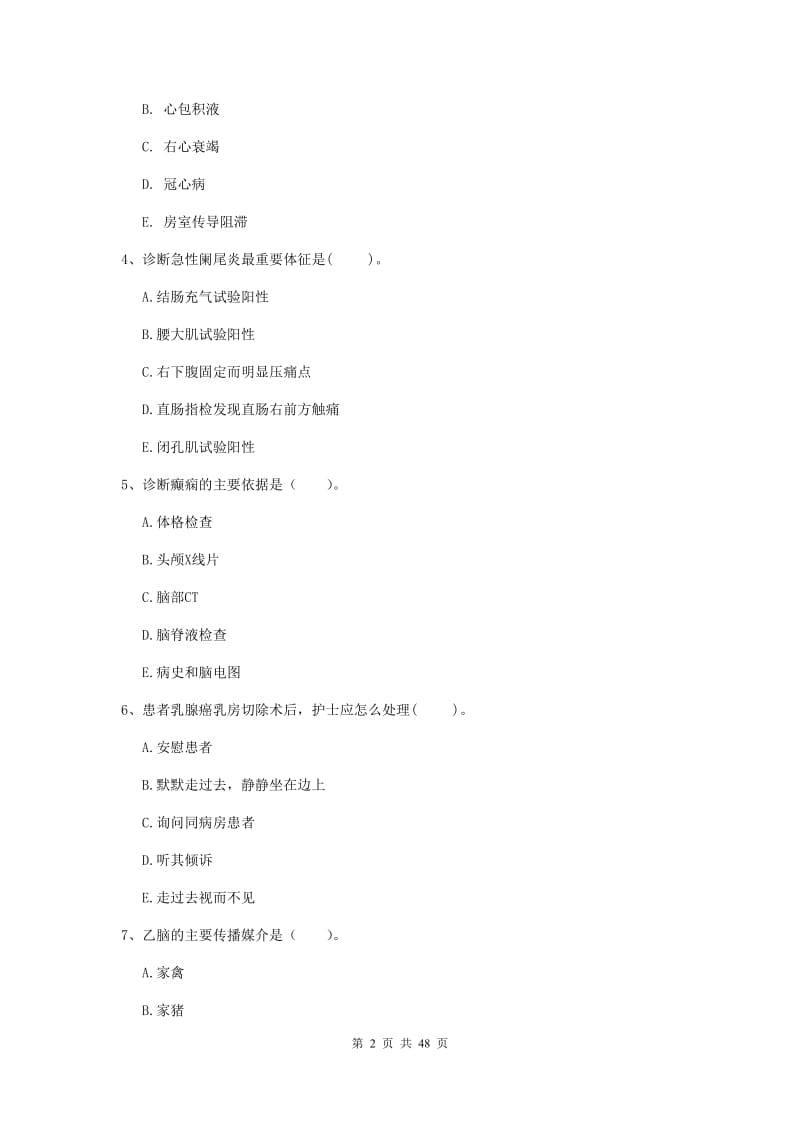 护士职业资格证《专业实务》题库练习试卷C卷 含答案.doc_第2页