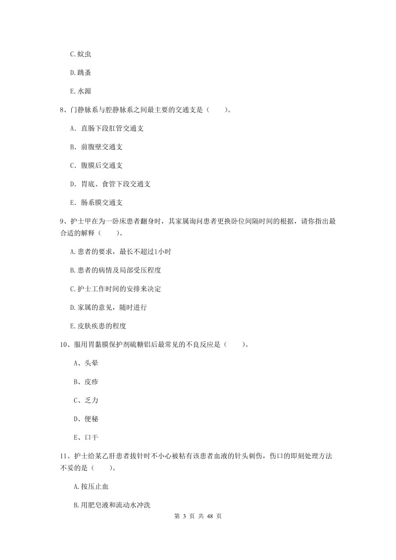 护士职业资格证《专业实务》题库练习试卷C卷 含答案.doc_第3页