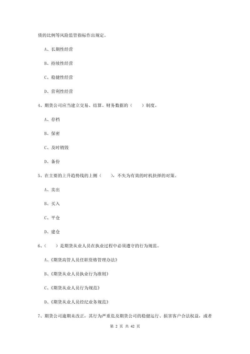 期货从业资格证《期货基础知识》过关练习试题C卷 附答案.doc_第2页