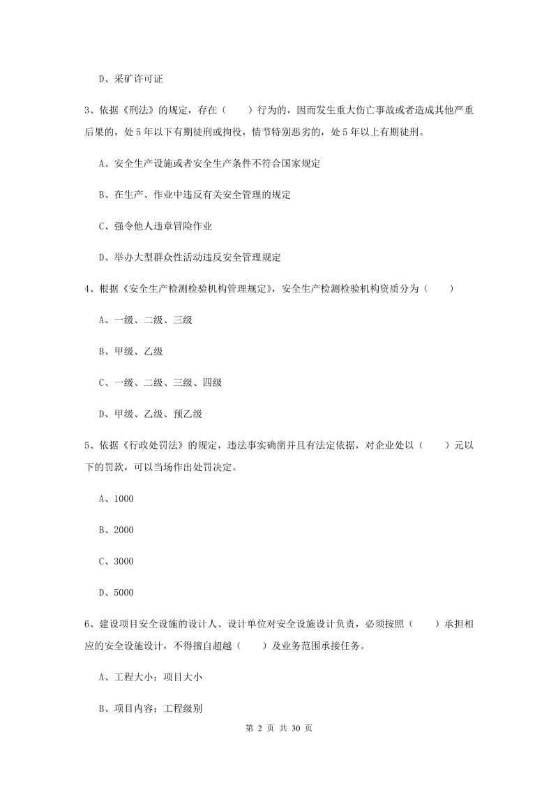 注册安全工程师《安全生产法及相关法律知识》押题练习试卷A卷 附解析.doc_第2页