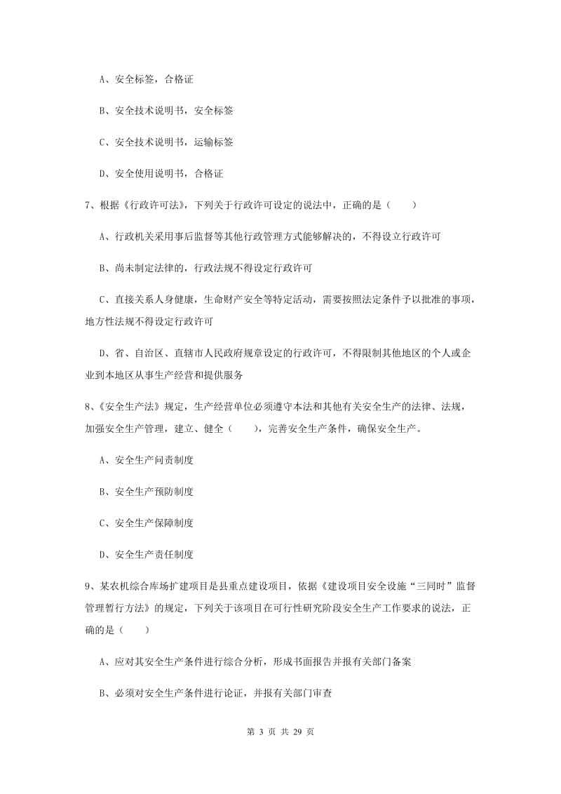 注册安全工程师《安全生产法及相关法律知识》综合练习试题B卷 含答案.doc_第3页