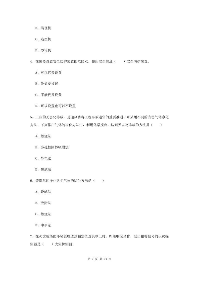 安全工程师考试《安全生产技术》全真模拟试卷C卷.doc_第2页