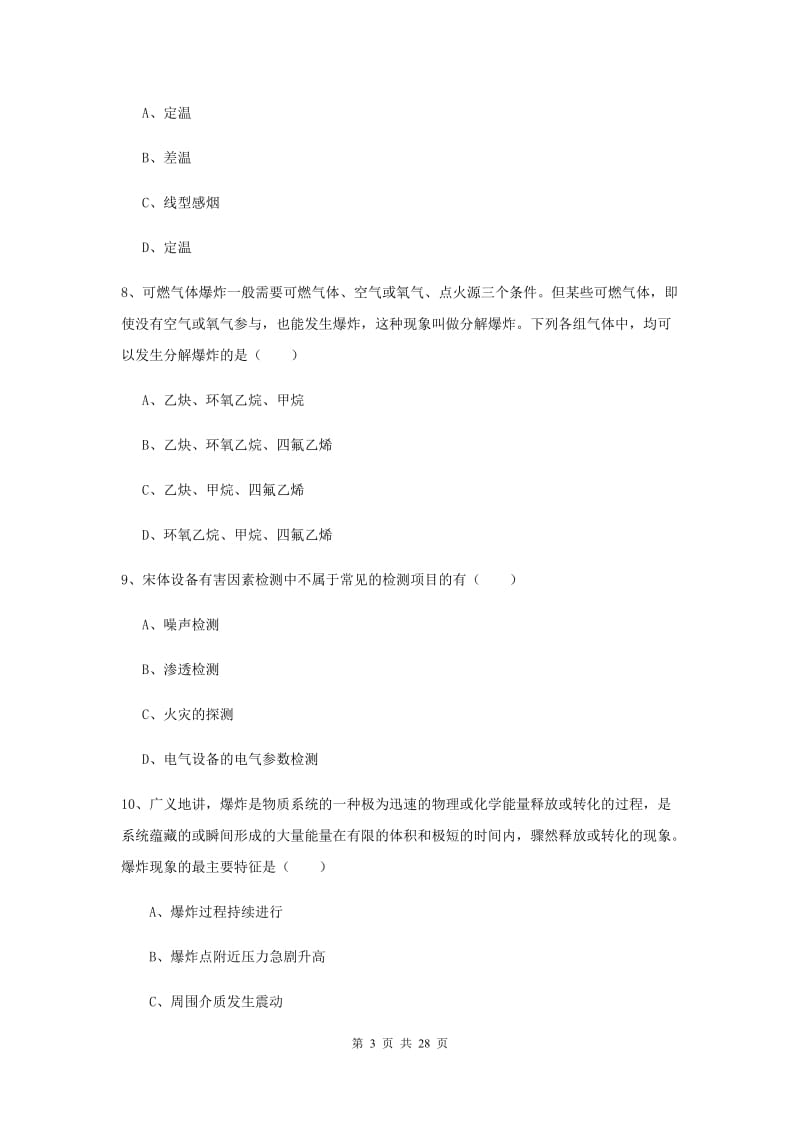 安全工程师考试《安全生产技术》全真模拟试卷C卷.doc_第3页