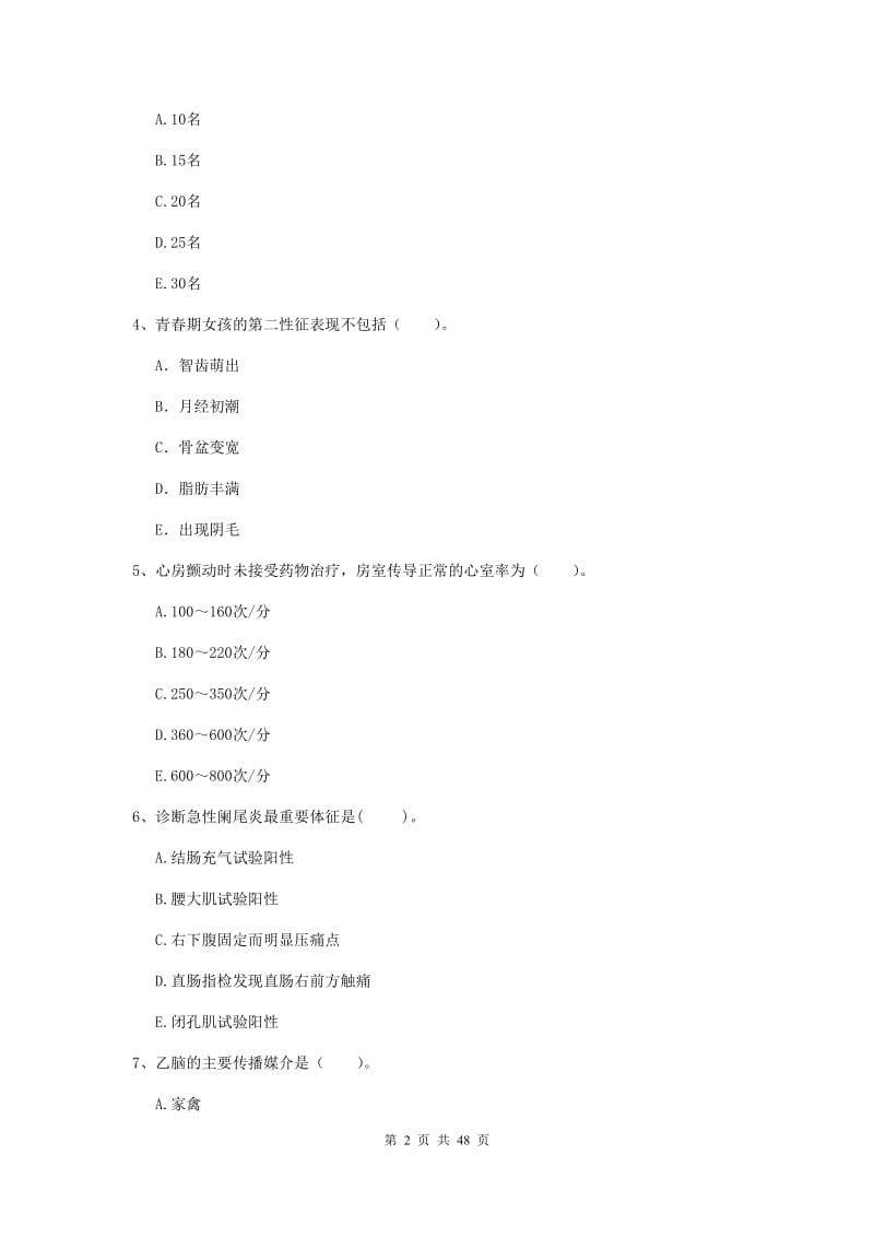 护士职业资格证《专业实务》过关练习试题.doc_第2页