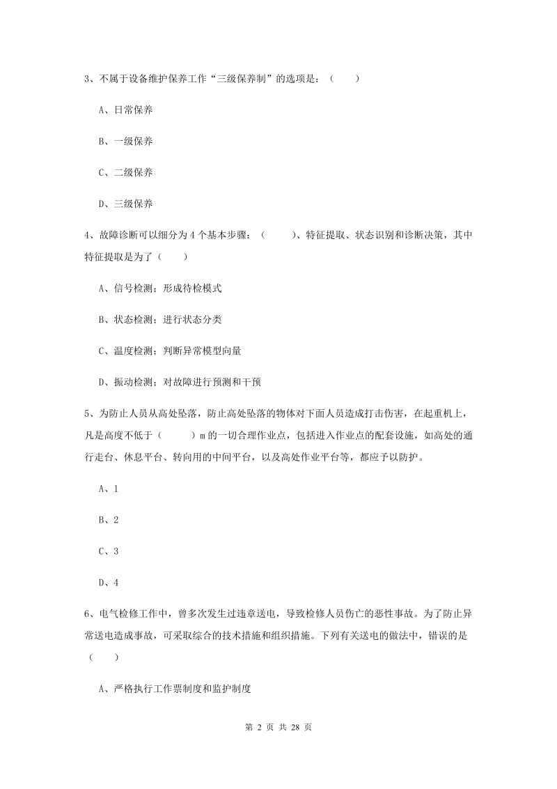 注册安全工程师《安全生产技术》能力提升试题C卷 附答案.doc_第2页