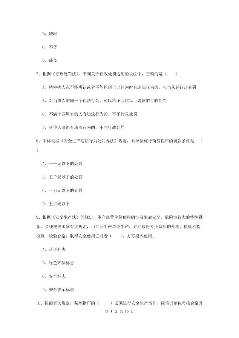 安全工程师《安全生产法及相关法律知识》真题练习试题A卷 附答案.doc_第3页