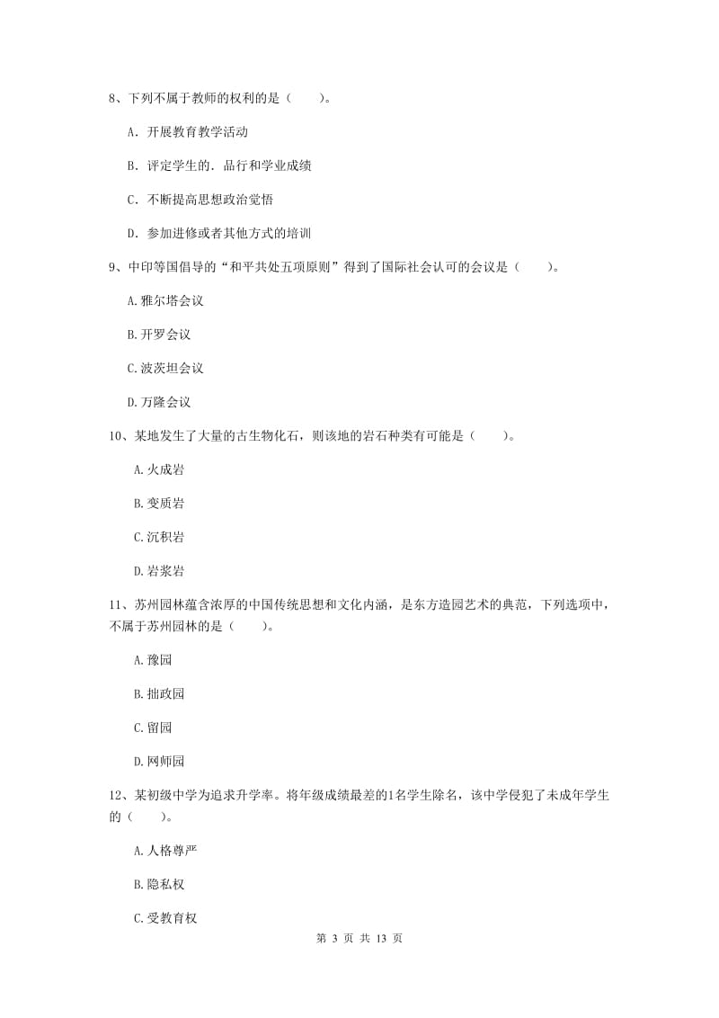 小学教师资格证考试《综合素质》押题练习试卷C卷 附解析.doc_第3页