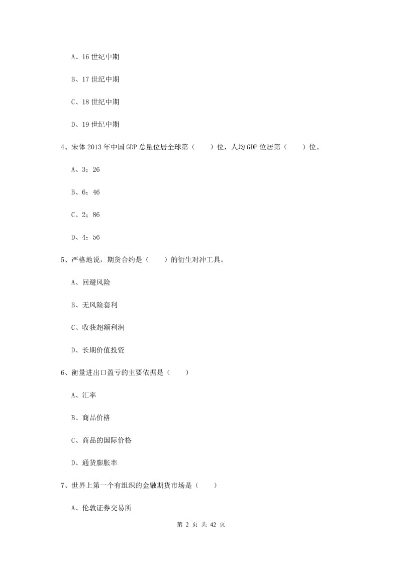 期货从业资格证考试《期货投资分析》自我检测试卷B卷.doc_第2页