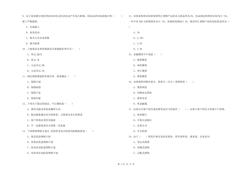 初级银行从业资格考试《个人理财》提升训练试卷A卷.doc_第2页