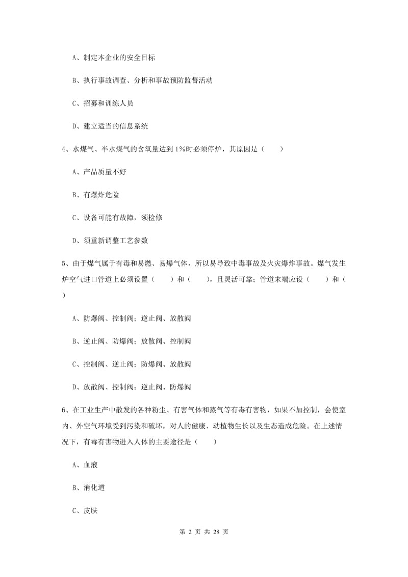 注册安全工程师《安全生产技术》押题练习试卷A卷 附答案.doc_第2页