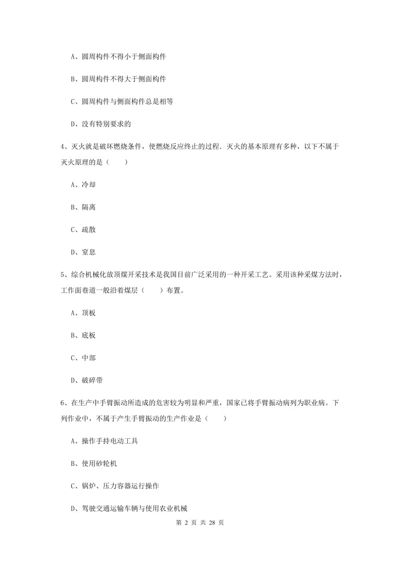 安全工程师《安全生产技术》每日一练试题C卷.doc_第2页