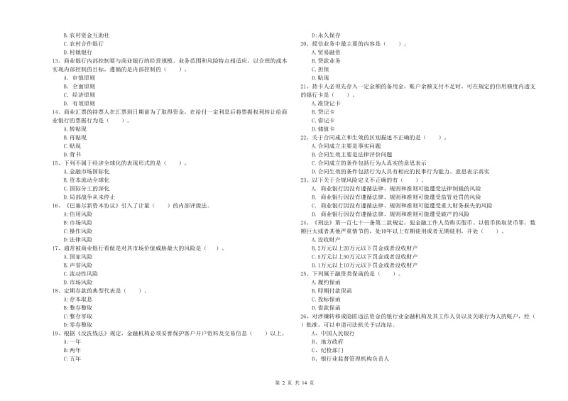 初级银行从业资格证考试《银行业法律法规与综合能力》能力提升试题D卷 附解析.doc_第2页