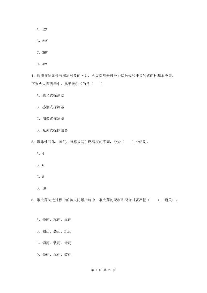 安全工程师考试《安全生产技术》能力测试试题D卷.doc_第2页