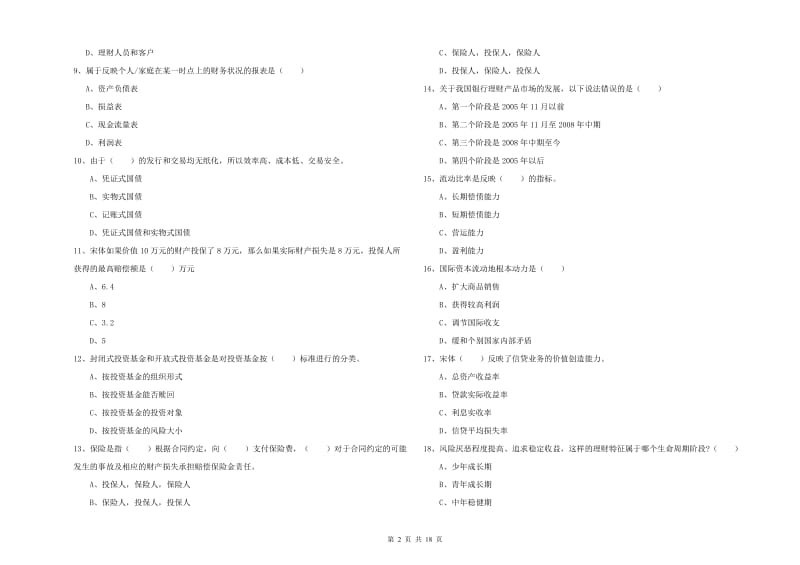 初级银行从业资格考试《个人理财》真题练习试题D卷.doc_第2页