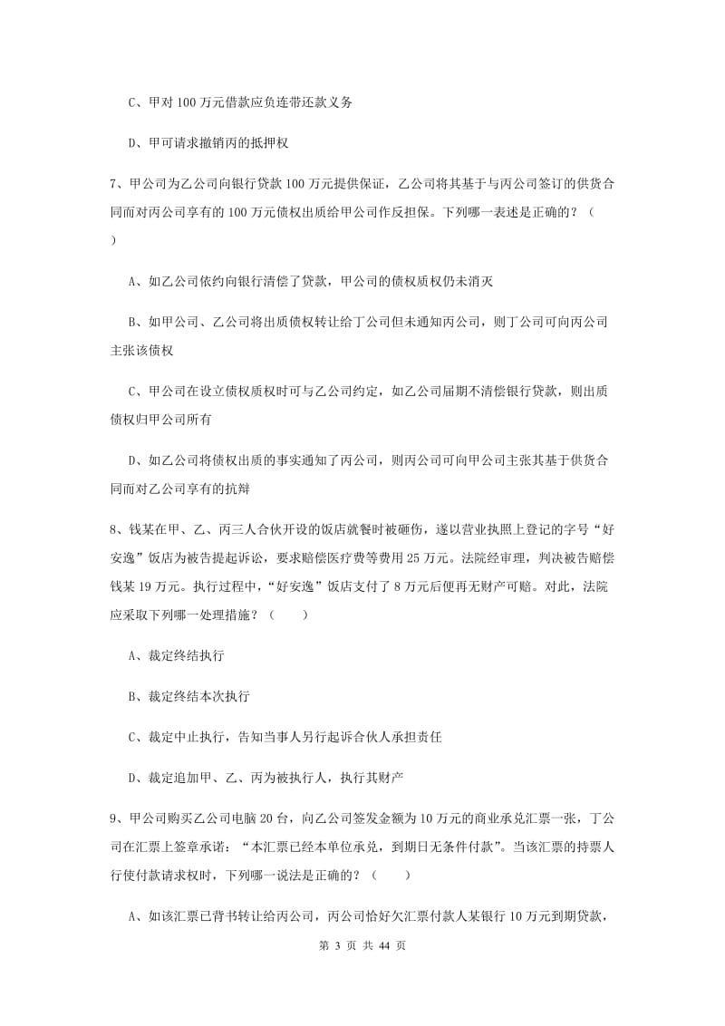 司法考试（试卷三）真题模拟试卷A卷 附答案.doc_第3页