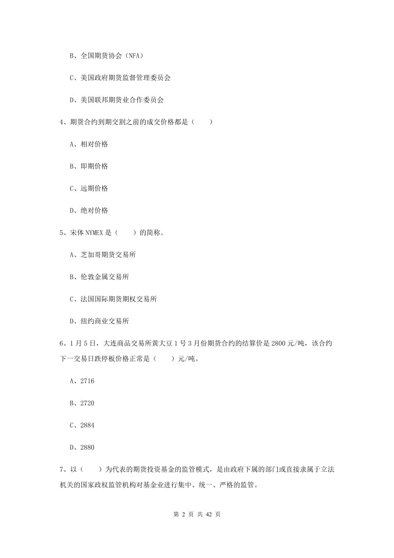 期货从业资格考试《期货投资分析》题库练习试题 附答案.doc_第2页