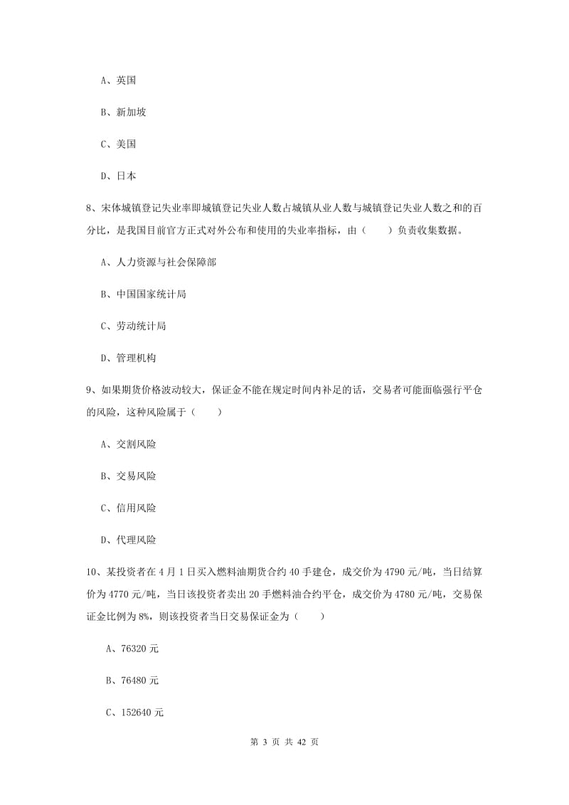 期货从业资格考试《期货投资分析》题库练习试题 附答案.doc_第3页