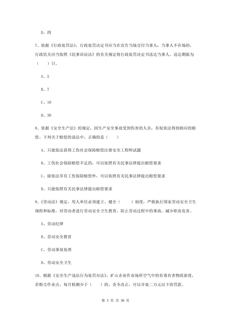 安全工程师《安全生产法及相关法律知识》提升训练试卷 附答案.doc_第3页