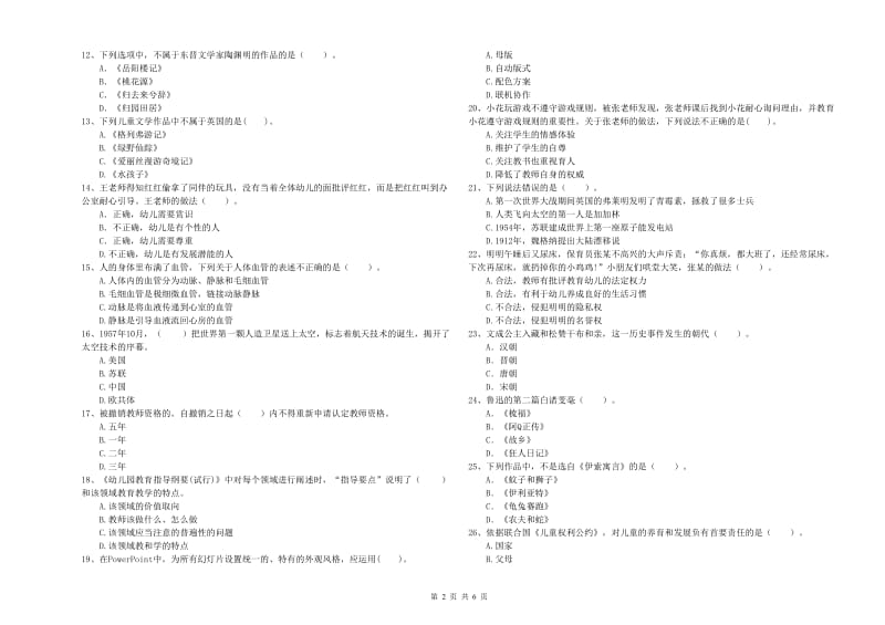 国家教师资格考试《幼儿综合素质》过关检测试题B卷 附解析.doc_第2页