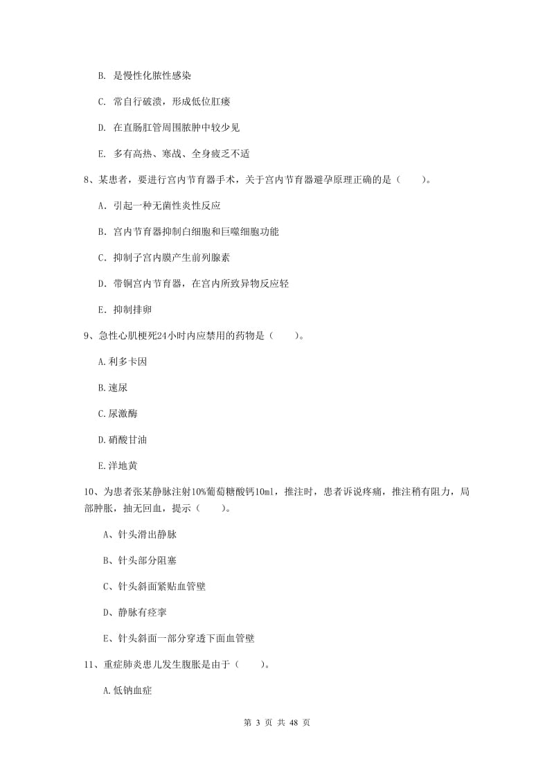 护士职业资格考试《实践能力》能力提升试卷B卷 含答案.doc_第3页