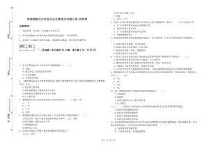 寬城滿族自治縣食品安全管理員試題B卷 附答案.doc