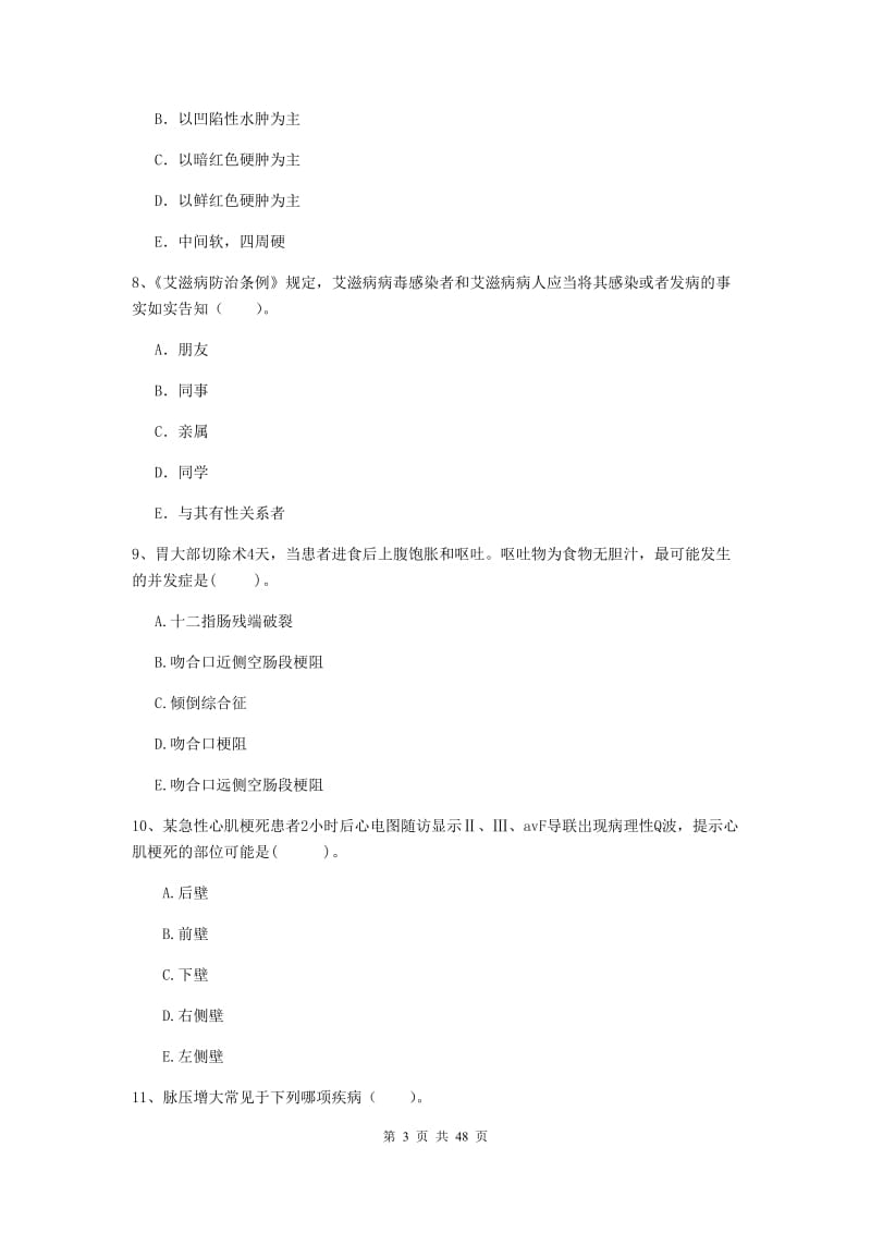 护士职业资格证《专业实务》模拟试卷D卷 含答案.doc_第3页