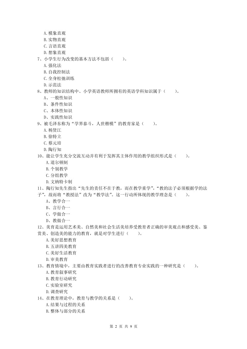 小学教师资格《教育教学知识与能力》过关练习试卷B卷 附解析.doc_第2页