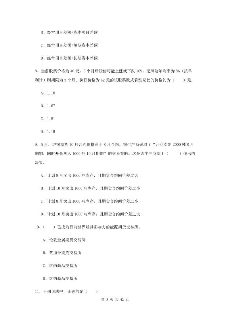 期货从业资格《期货投资分析》每周一练试卷B卷 附答案.doc_第3页