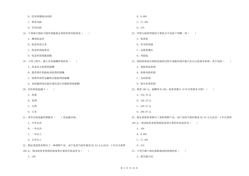 初级银行从业资格证《个人理财》题库练习试卷D卷.doc_第3页