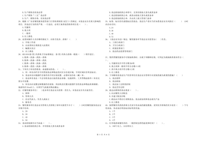 将乐县食品安全管理员试题C卷 附答案.doc_第3页