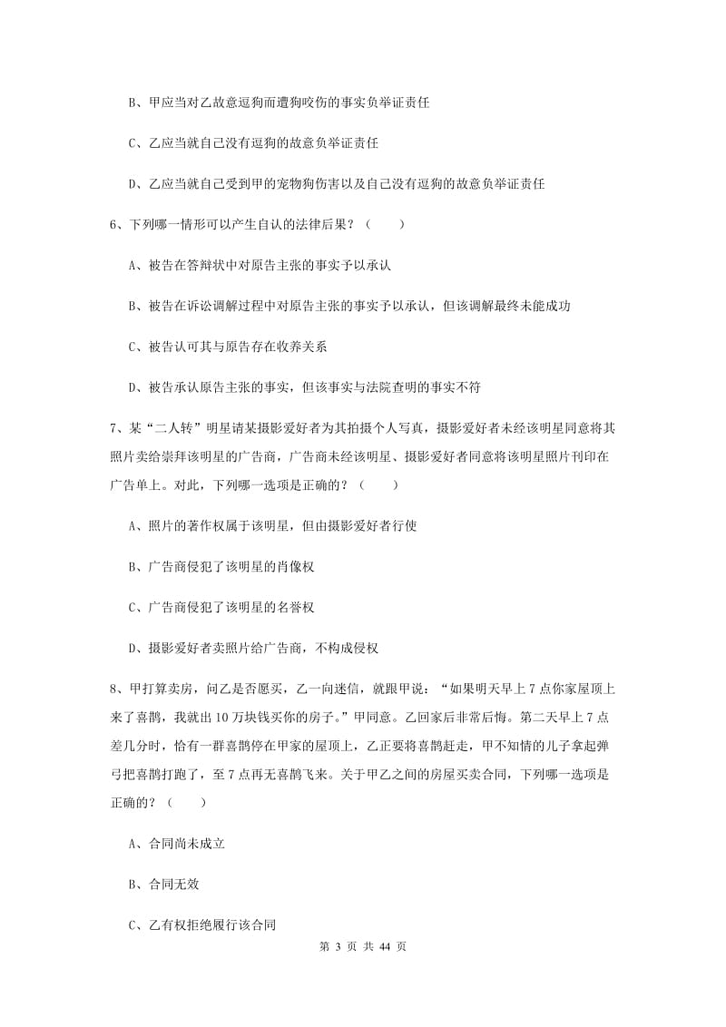 司法考试（试卷三）提升训练试题C卷 附答案.doc_第3页