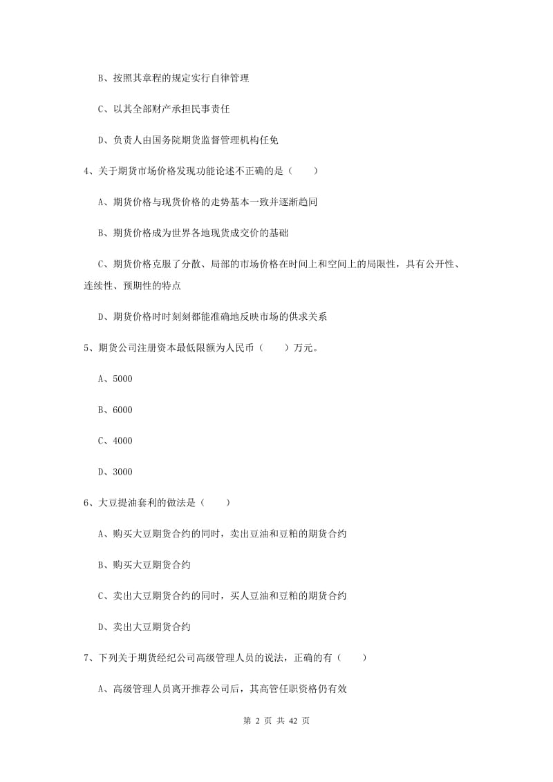 期货从业资格证《期货基础知识》题库综合试卷.doc_第2页