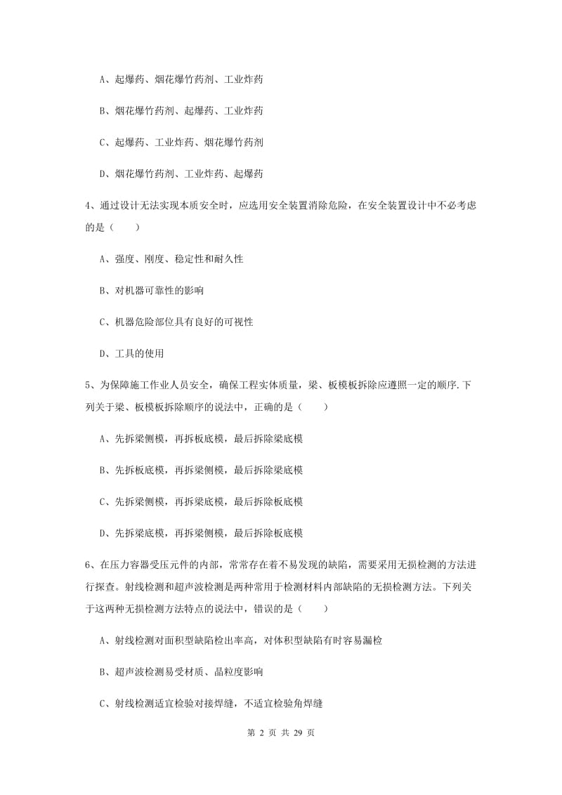 安全工程师考试《安全生产技术》能力提升试卷B卷.doc_第2页