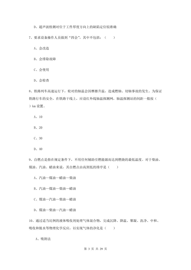 安全工程师考试《安全生产技术》能力提升试卷B卷.doc_第3页