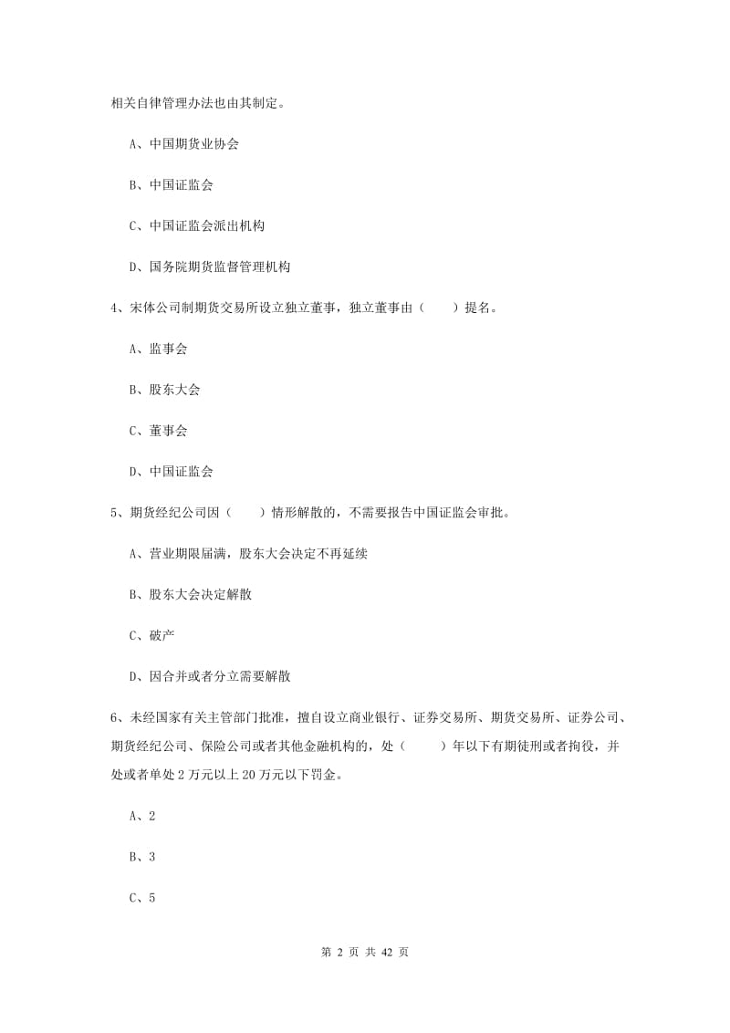 期货从业资格《期货基础知识》模拟考试试卷B卷 附解析.doc_第2页