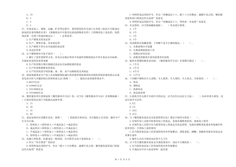 弥渡县食品安全管理员试题C卷 附答案.doc_第3页