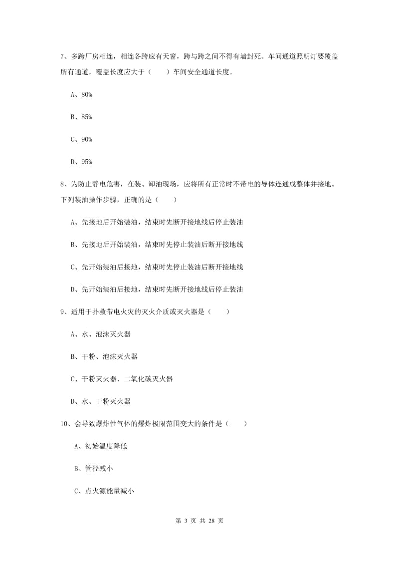 安全工程师《安全生产技术》强化训练试卷.doc_第3页