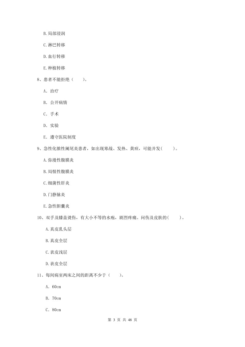 护士职业资格证考试《专业实务》押题练习试题C卷 含答案.doc_第3页