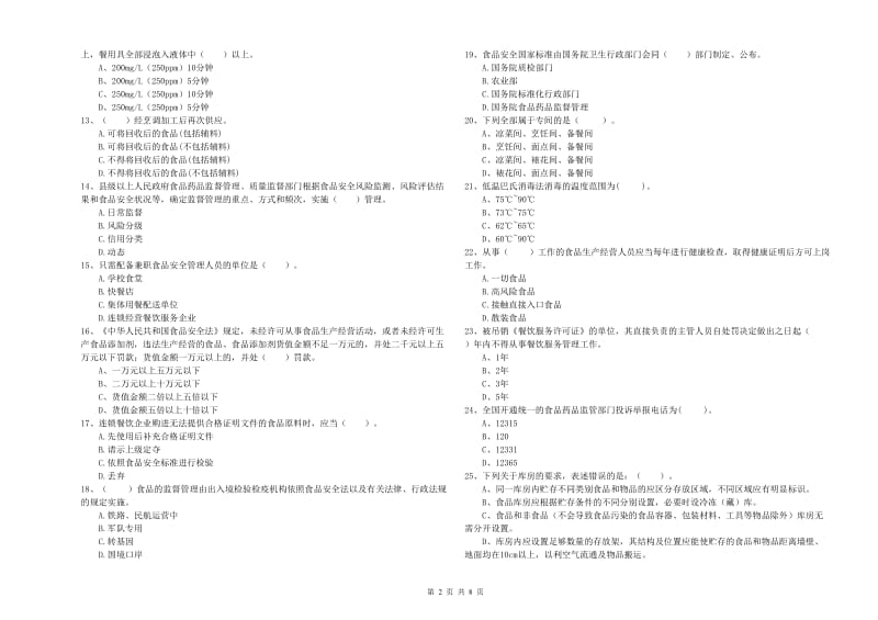 南乐县食品安全管理员试题D卷 附答案.doc_第2页