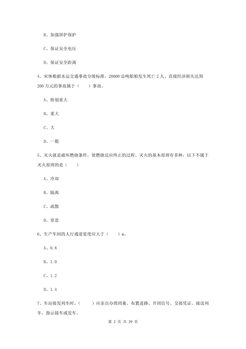 注册安全工程师《安全生产技术》强化训练试卷D卷.doc_第2页