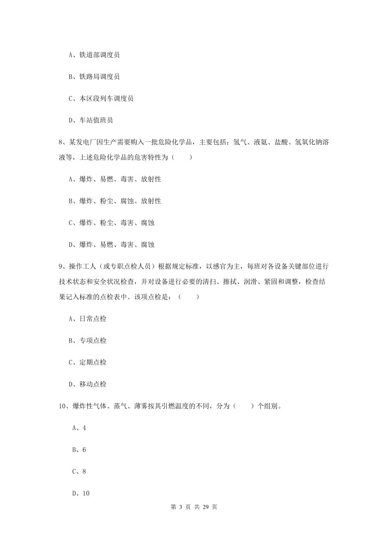 注册安全工程师《安全生产技术》强化训练试卷D卷.doc_第3页