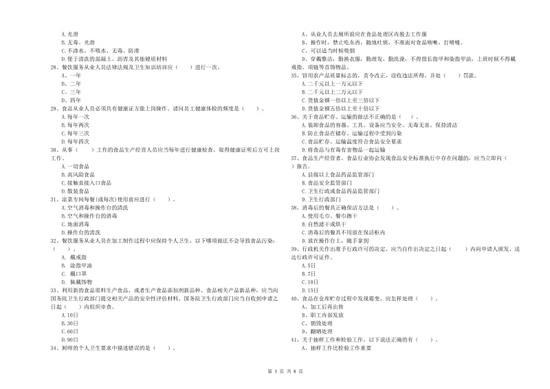 德安县食品安全管理员试题D卷 附答案.doc_第3页