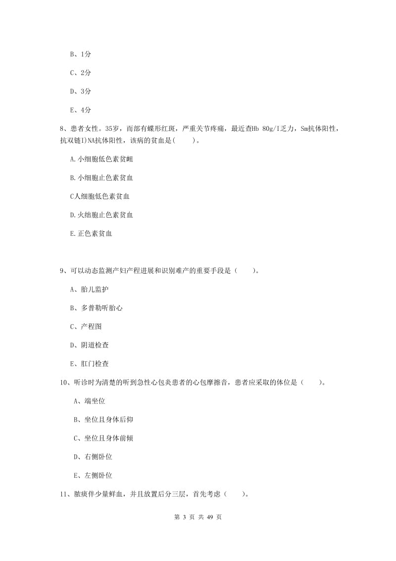 护士职业资格证考试《实践能力》模拟试题B卷.doc_第3页