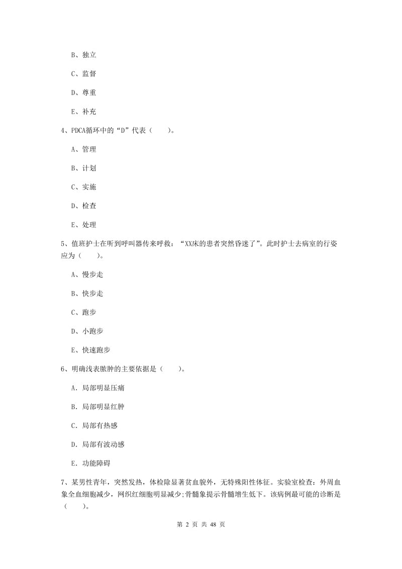 护士职业资格证考试《专业实务》自我检测试卷C卷 含答案.doc_第2页