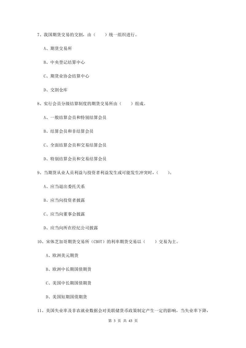 期货从业资格《期货法律法规》全真模拟考试试题C卷 附答案.doc_第3页