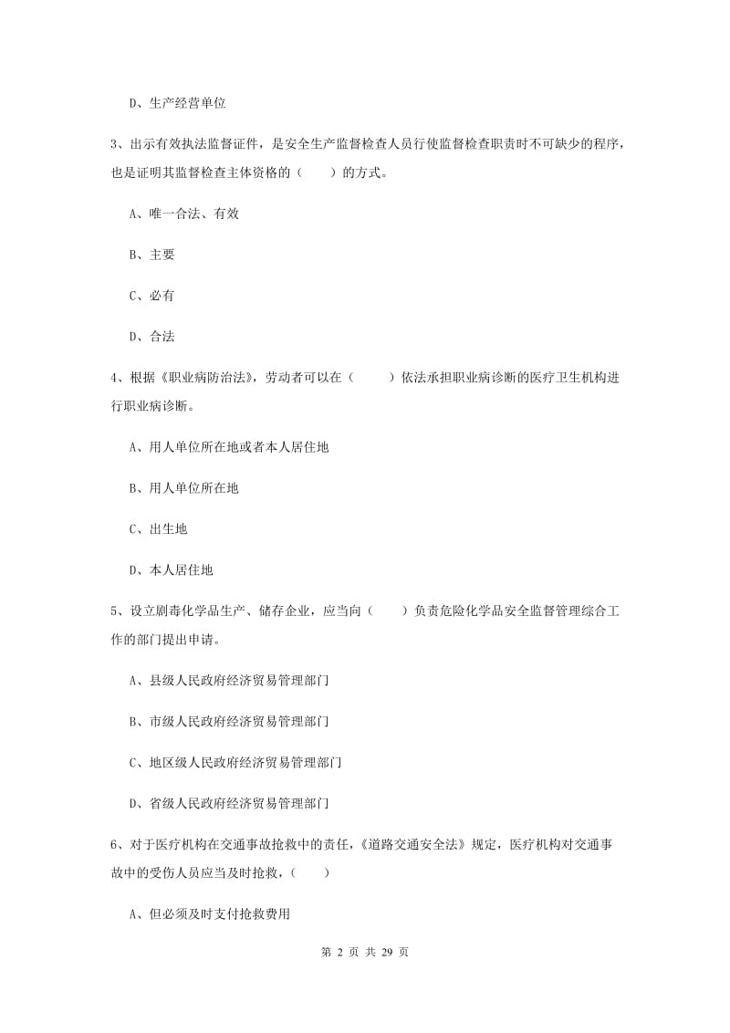 安全工程师《安全生产法及相关法律知识》押题练习试题C卷 附答案.doc_第2页